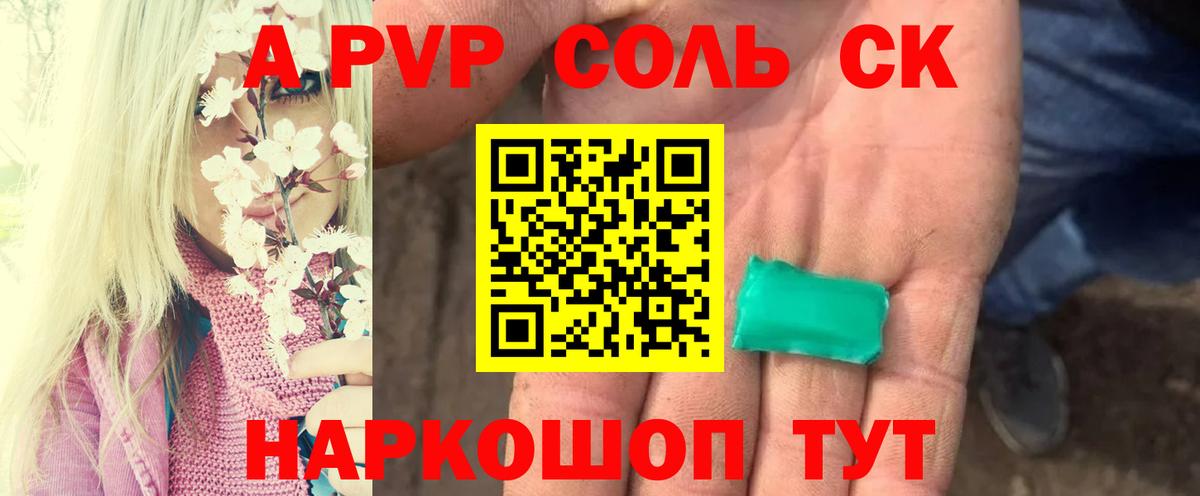 A-PVP мука  Вход с VPN  Щёкино  Альфа ПВП мука  A PVP Соль 