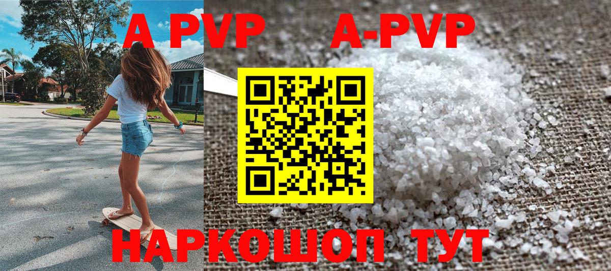 A-PVP Соль Щёкино