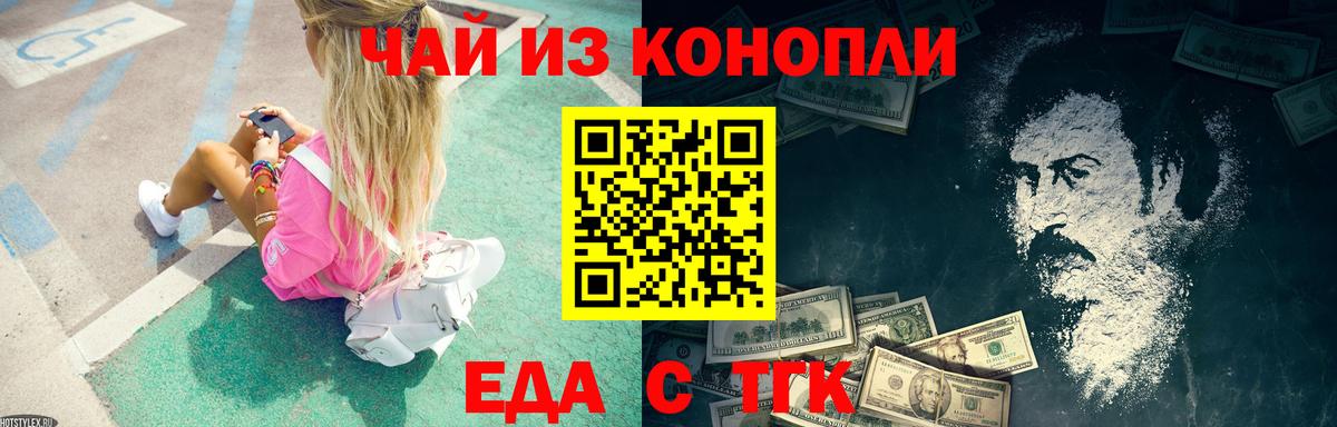 Щёкино  Cannafood конопля  Вход с VPN 