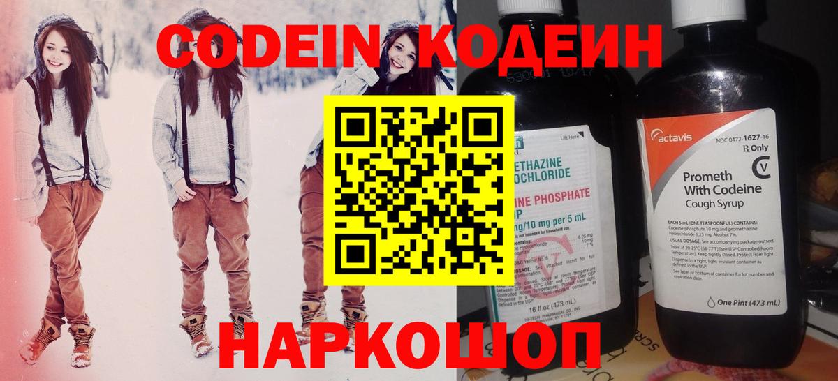 Щёкино  Кодеиновый сироп Lean напиток Lean (лин)  Вход с VPN 