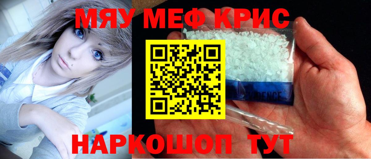 Меф mephedrone  МЯУ-МЯУ  МЕФ  Щёкино  Вход с VPN  МЕФ мука 