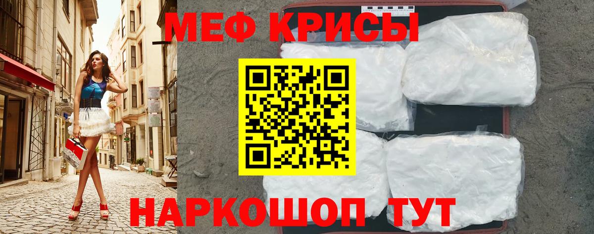 Мефедрон кристаллы Щёкино