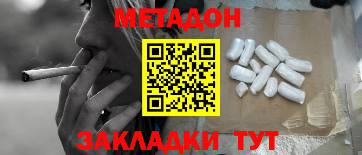 МЕТАДОН белоснежный Щёкино